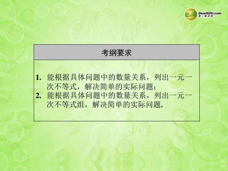 最新届中考数学总复习《第十讲一元一次不等式和一元一..ppt_第3页