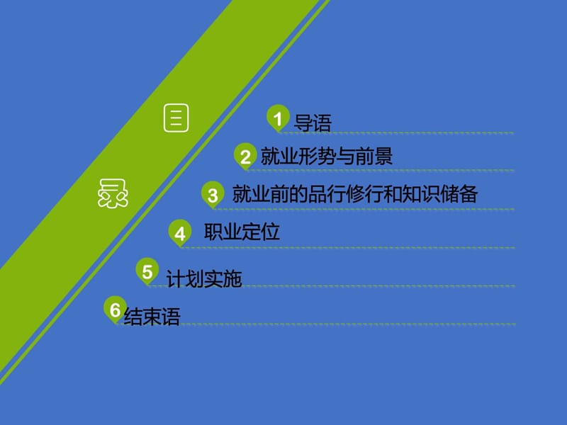 最新大学生职业生涯规划书【英语专业】..ppt_第2页