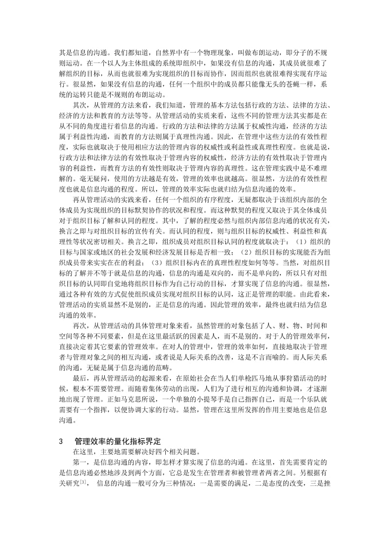 西安理工大——管理效率及其计量方法（DOC 6页）.doc_第3页