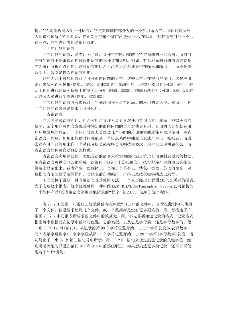 程序设计语言的层次体系（doc格式）.doc_第3页