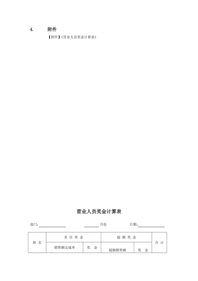 营业人员奖金核发办法.doc_第3页