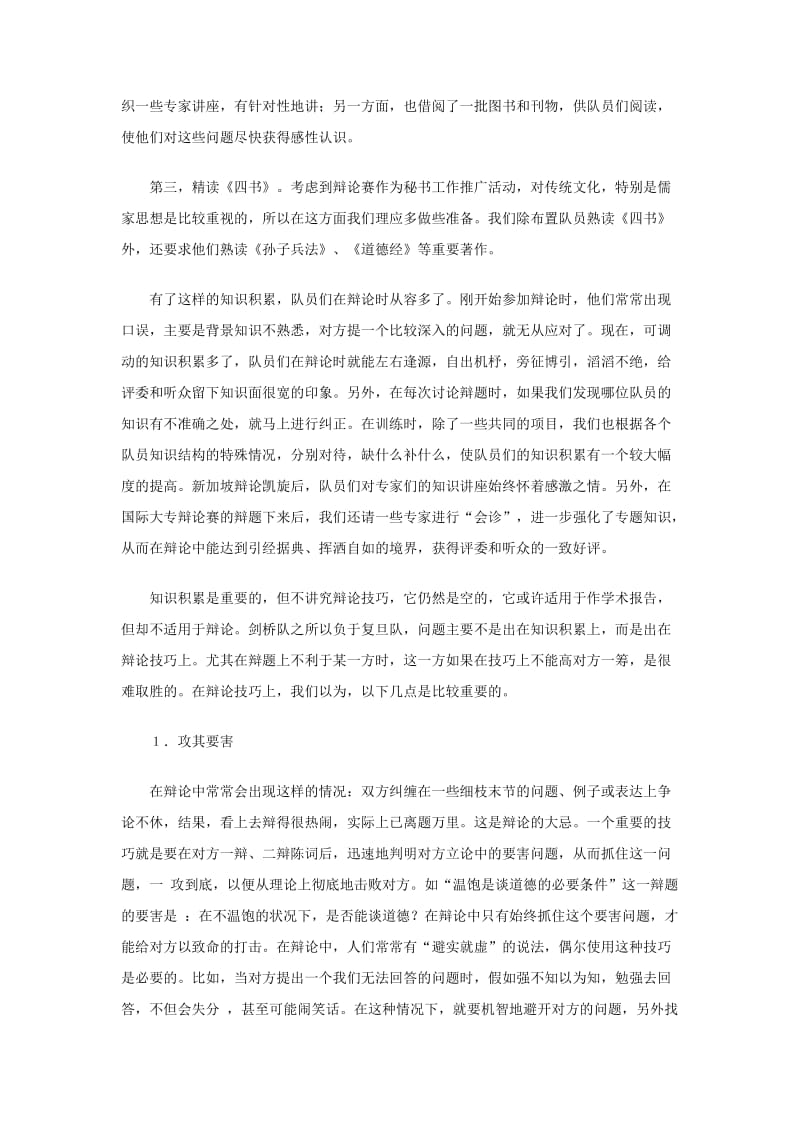 知识积累与辩论技巧的关系.doc_第2页