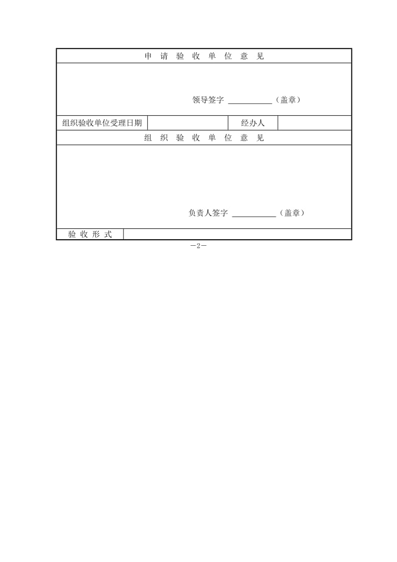 科技项目验收申请书（表格模板、doc格式）.doc_第3页