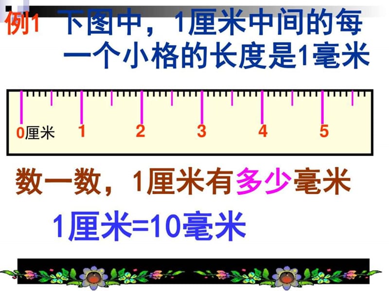 最新数学(苏教版)下二年级《简单的单位换算》教学讲义..ppt_第3页