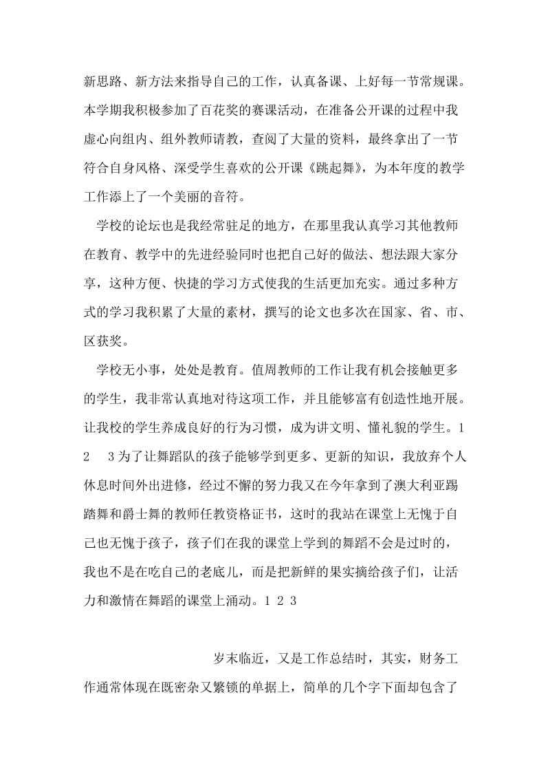 2018年音乐教师个人年终总结.doc_第2页