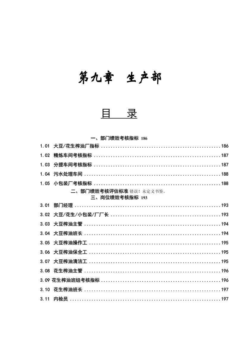 生产部绩效考核指标.doc_第1页