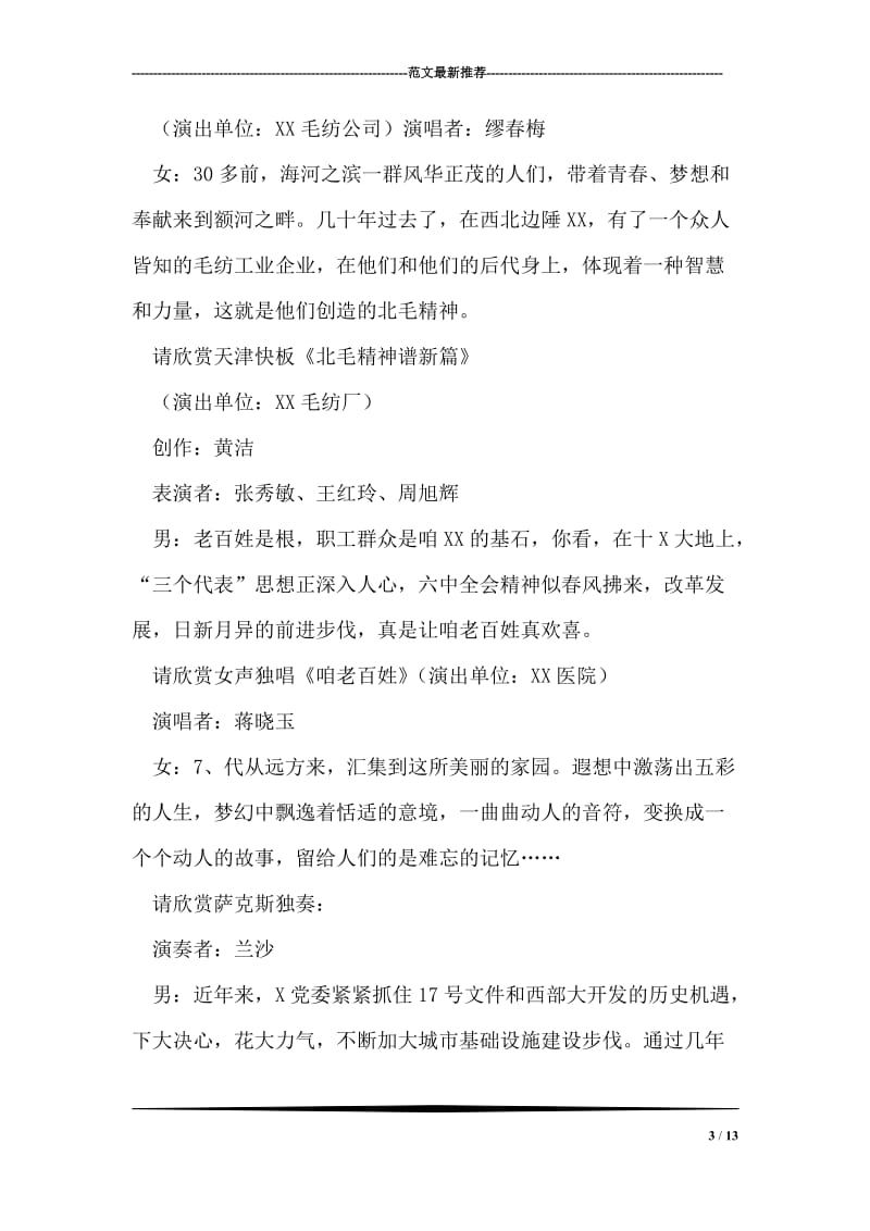 《明天更美好》文艺汇报演出报幕词礼仪主持.doc_第3页