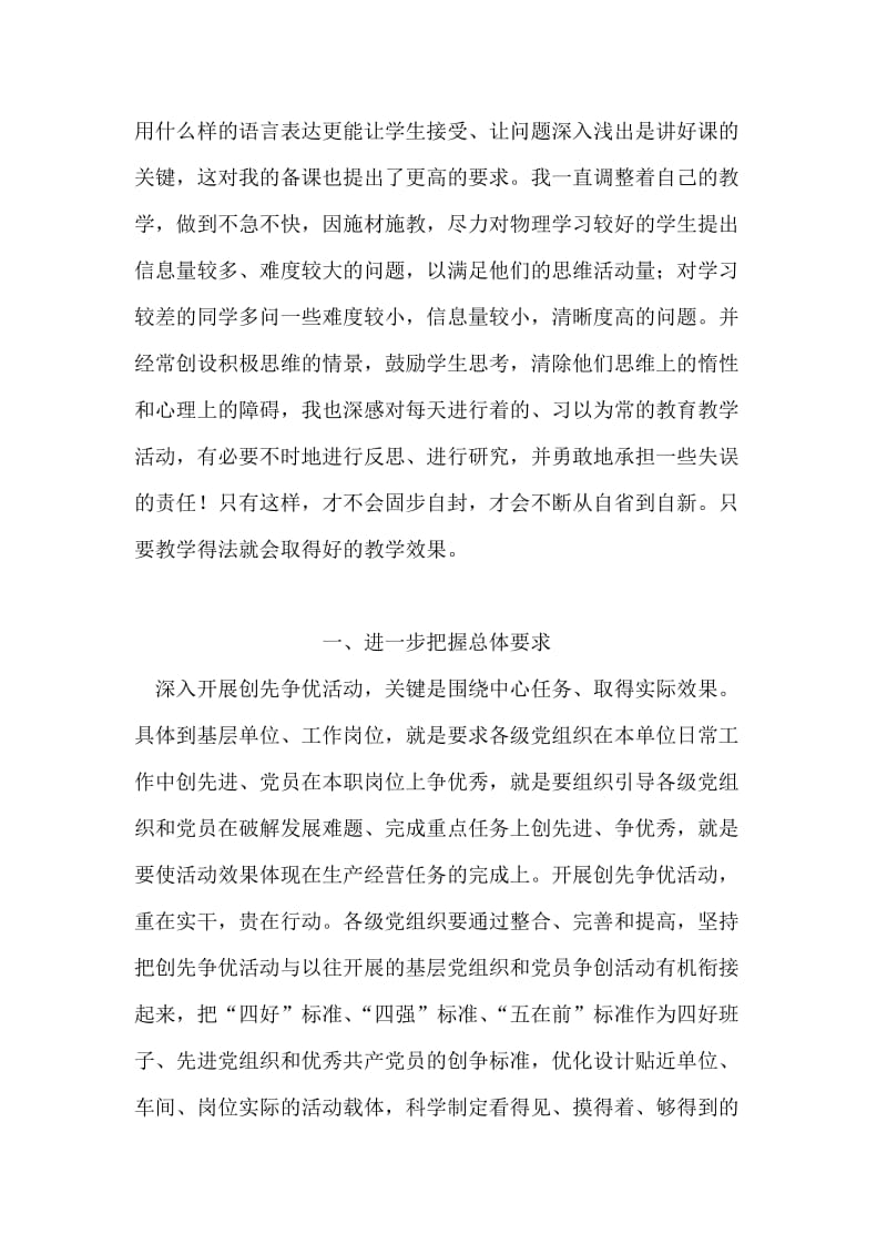 中段考试专题总结会物理老师发言稿.doc_第2页