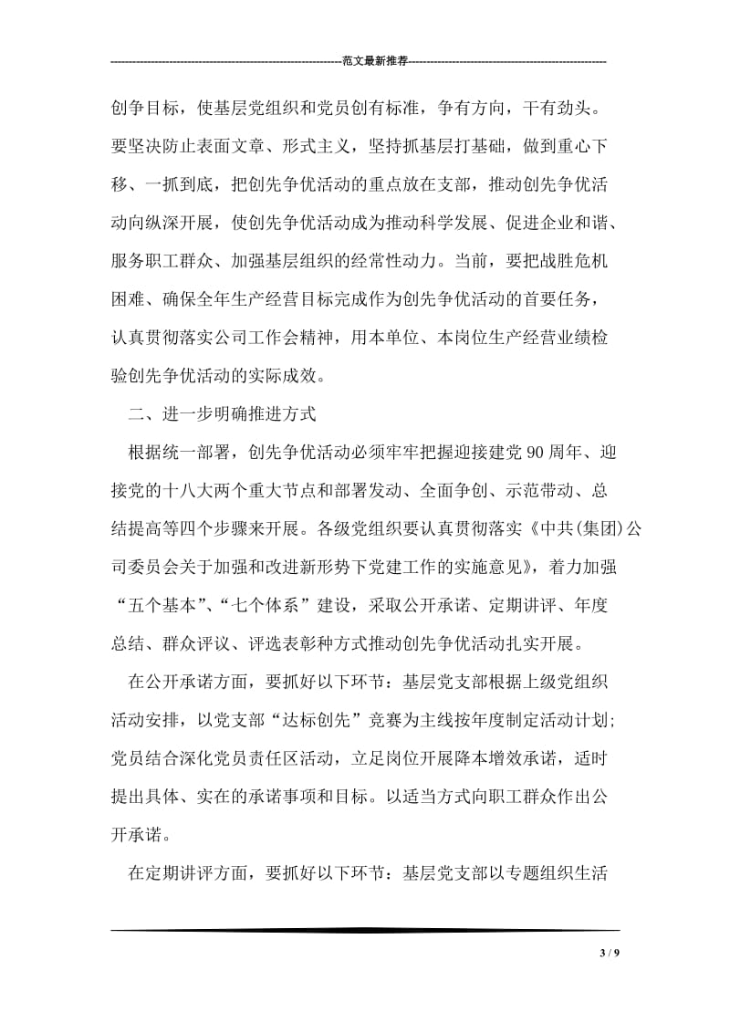 中段考试专题总结会物理老师发言稿.doc_第3页