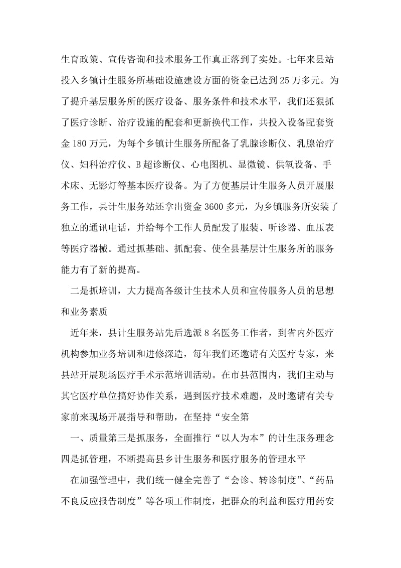 “计划生育服务站站长汇报发言”计划生育工作计划.doc_第2页