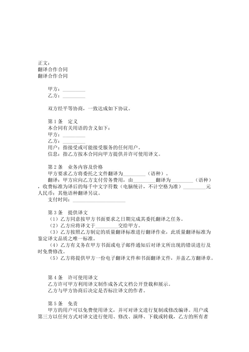 翻译合作合同范本_格式_样本_样式_协议.doc_第1页