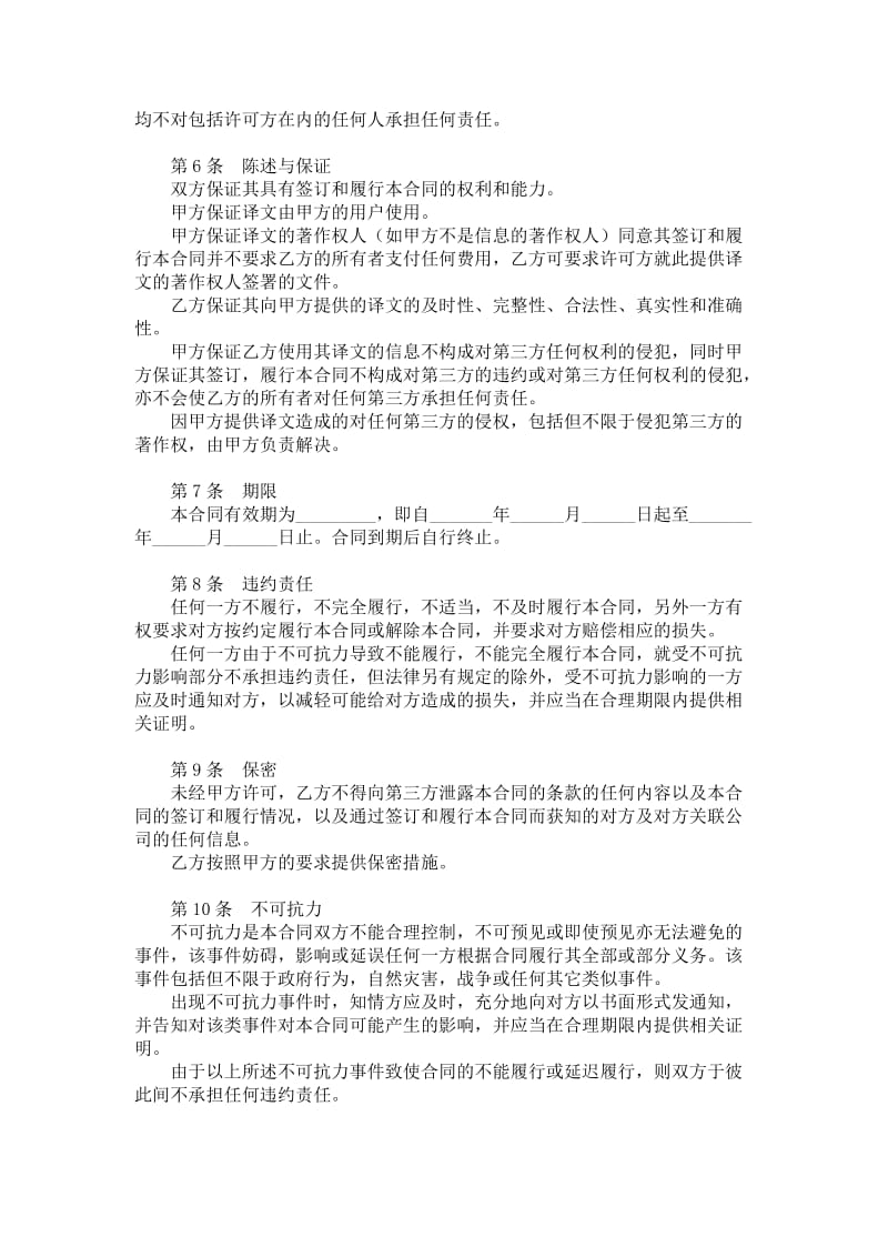 翻译合作合同范本_格式_样本_样式_协议.doc_第2页