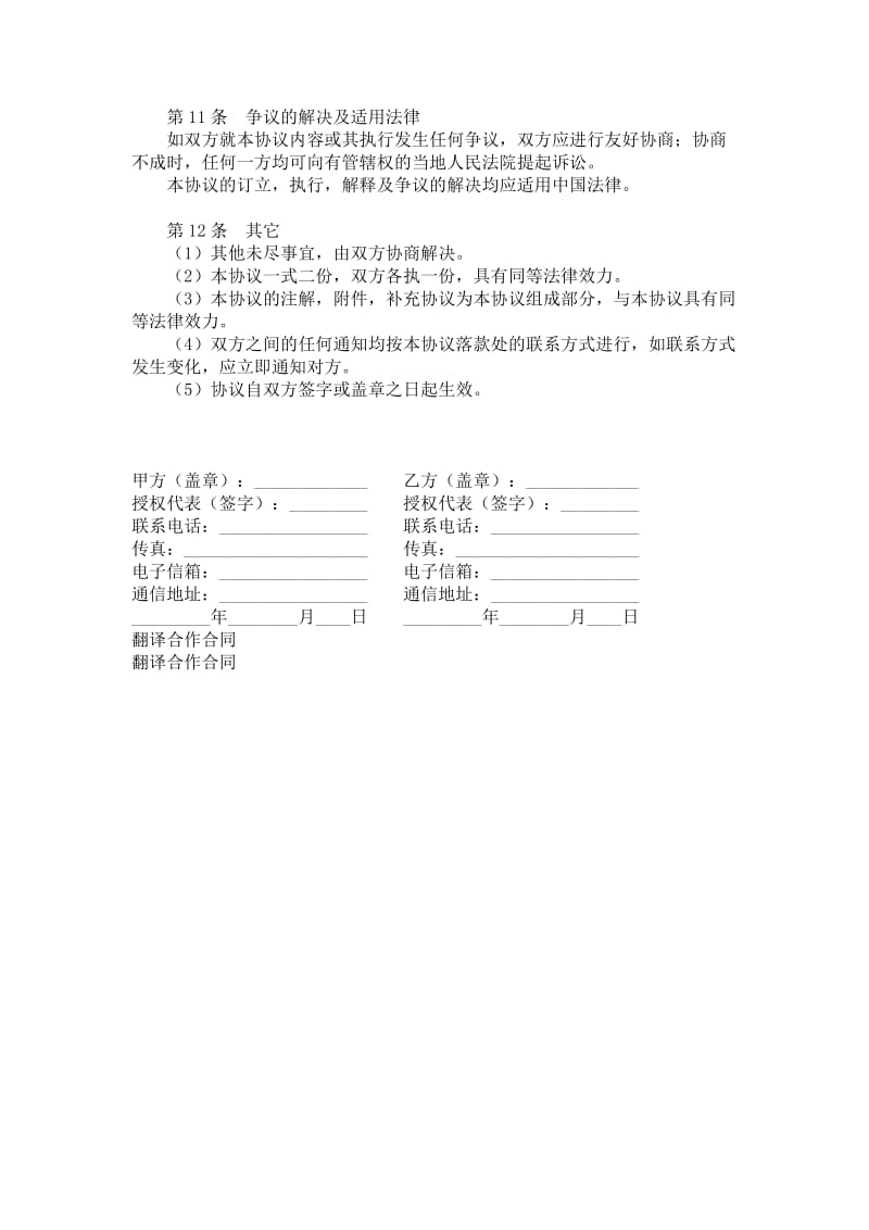 翻译合作合同范本_格式_样本_样式_协议.doc_第3页