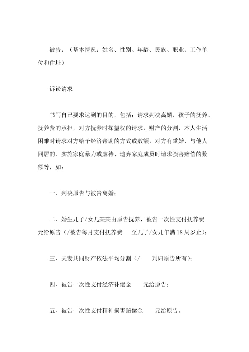 2018离婚起诉书格式.doc_第2页