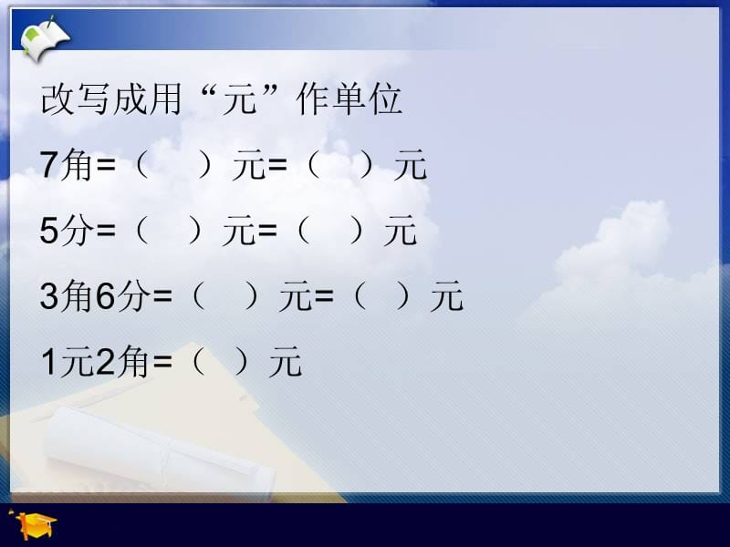 最新北师大版四年级数学下册《测量活动》PPT课件..ppt_第1页