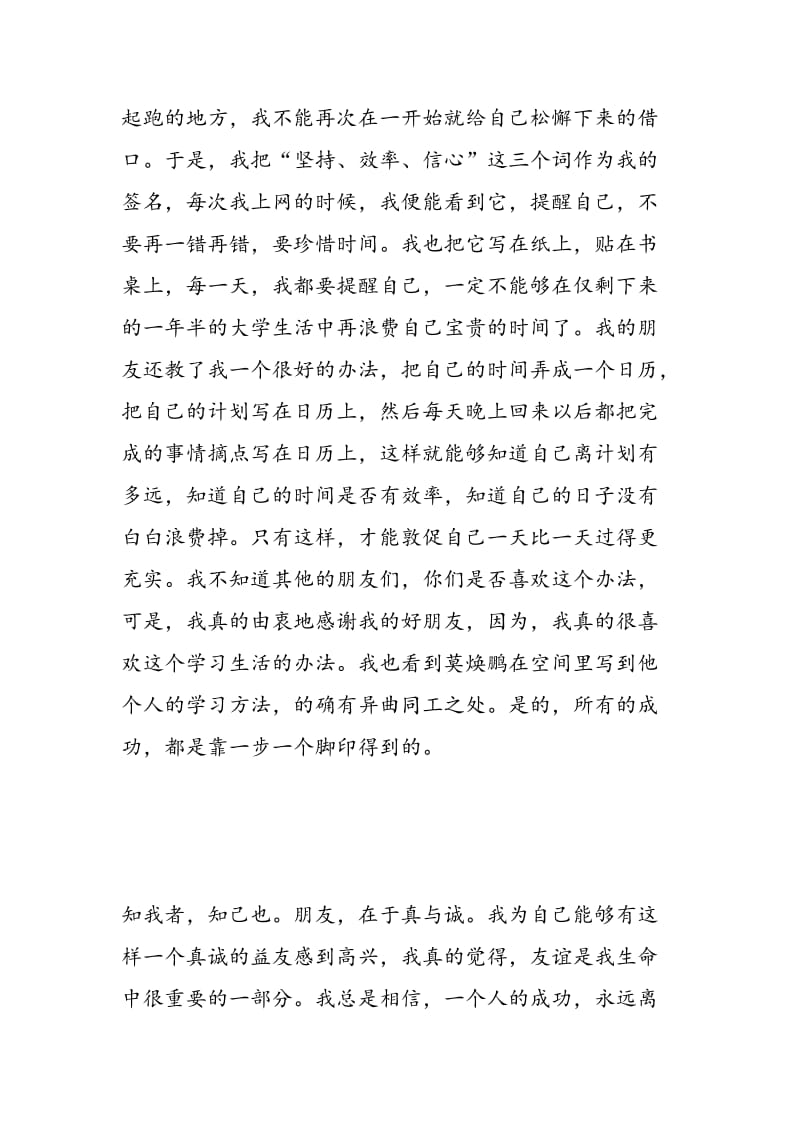 2018年2月大学生党员思想汇报-范文精选.doc_第2页