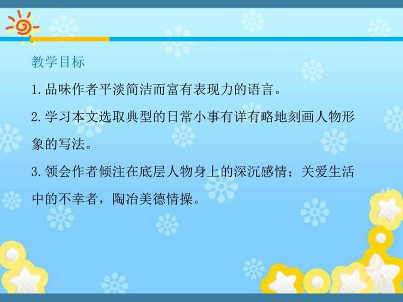 最新苏教版语文必修三 第 二专题《8 老王》(共20张PPT)..ppt_第2页