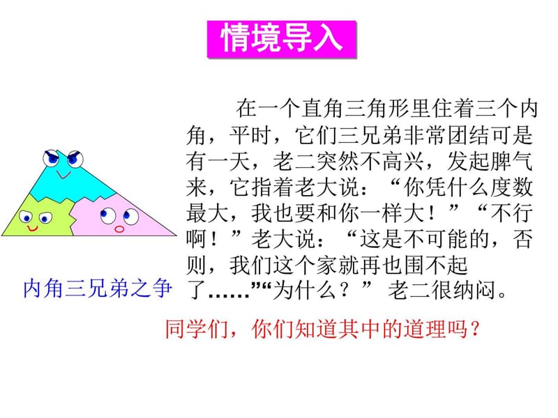 最新华师大版七年级下册数学9.1.2 三角形的内角和与外..ppt_第2页