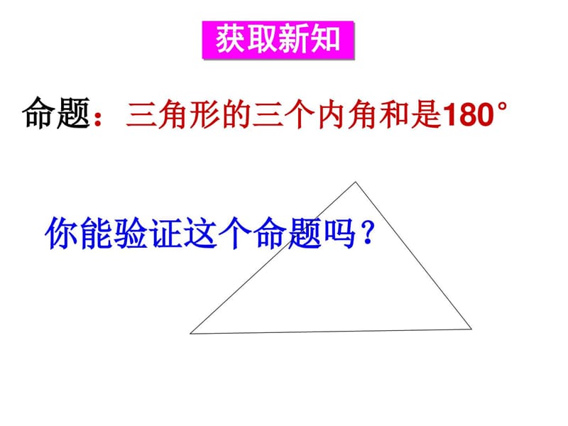 最新华师大版七年级下册数学9.1.2 三角形的内角和与外..ppt_第3页