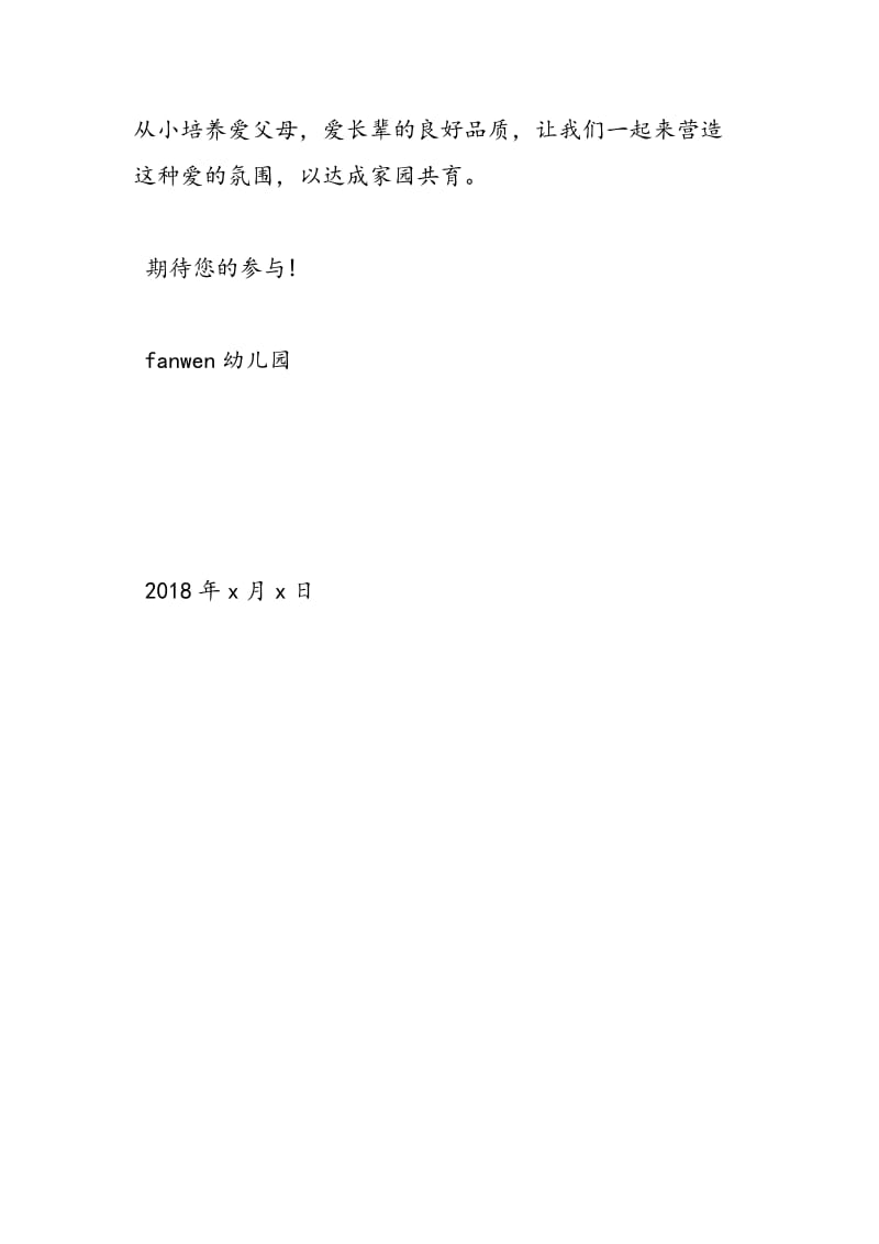 2018“三八”妇女节亲子活动邀请函.doc_第3页