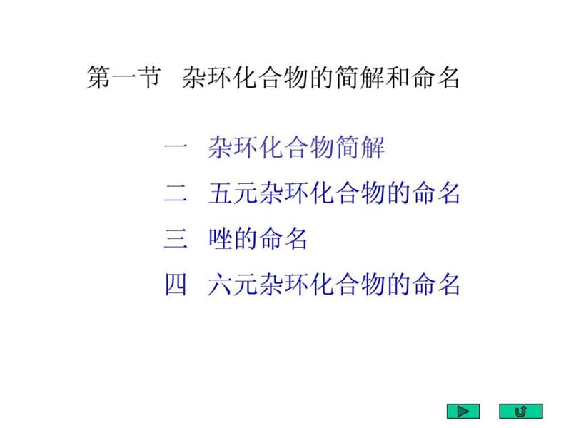 最新北京大学有机化学课件(1)..ppt_第3页