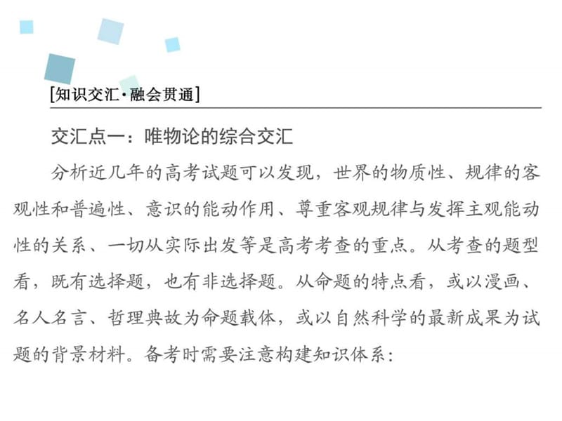 最新届高考政治大一轮复习配套课件第十四单元探索世界..ppt_第3页