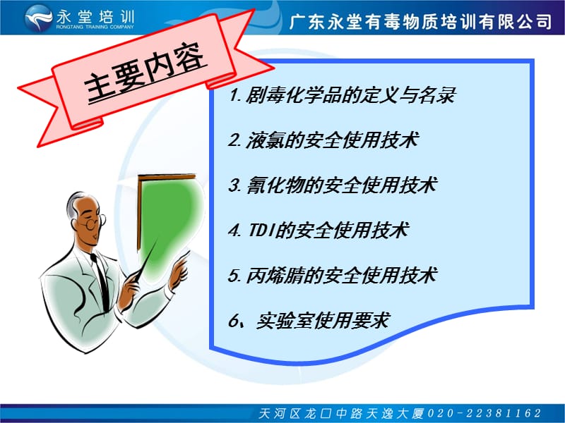 最新剧毒化学品安全使用..ppt_第2页