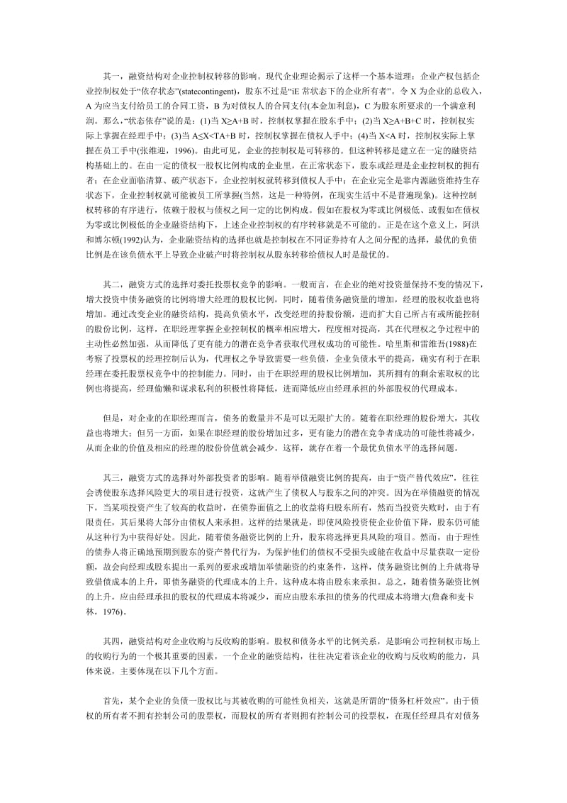 融资结构与企业控制权争夺doc.doc_第2页