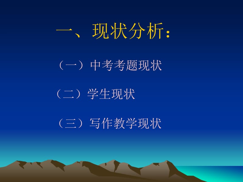 最新我的课堂我做主——初中英语书面表达教学的有效性及中考复..ppt_第3页