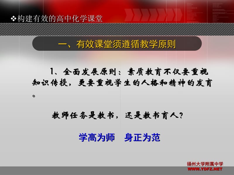 最新构建有效的高中化学课堂PPT..ppt_第3页