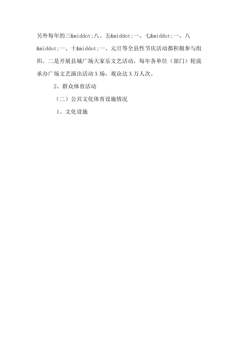 乡环境保护工作计划.doc_第2页