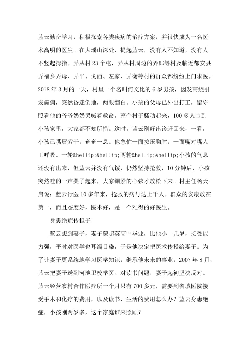 乡村医生蓝云同志先进事迹材料.doc_第2页