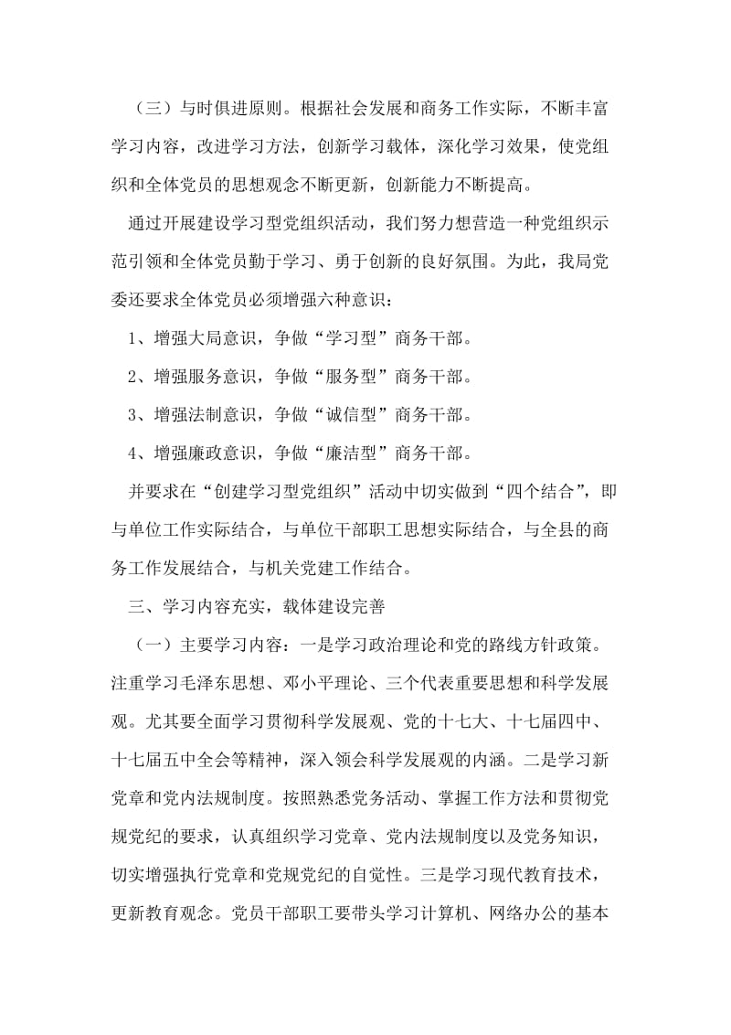 2018年创建学习型党组织活动总结.doc_第2页