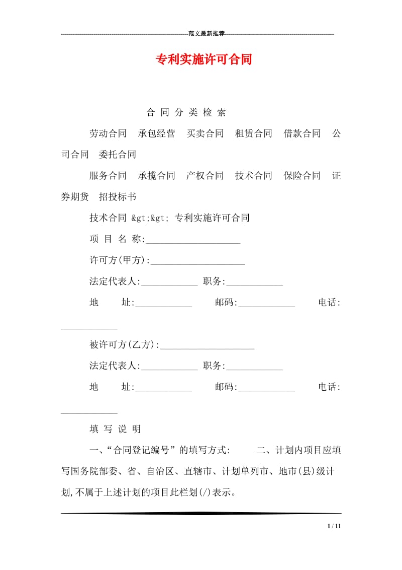 专利实施许可合同.doc_第1页