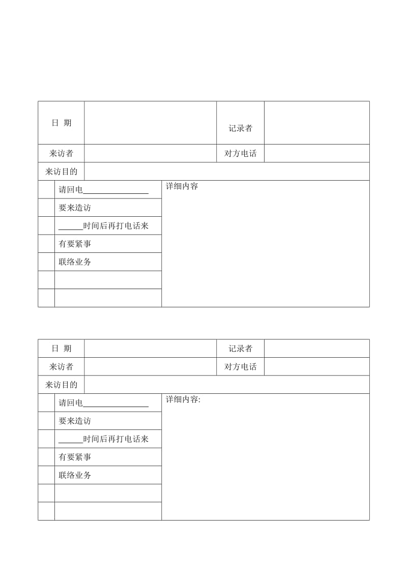 电话记录单.doc_第1页