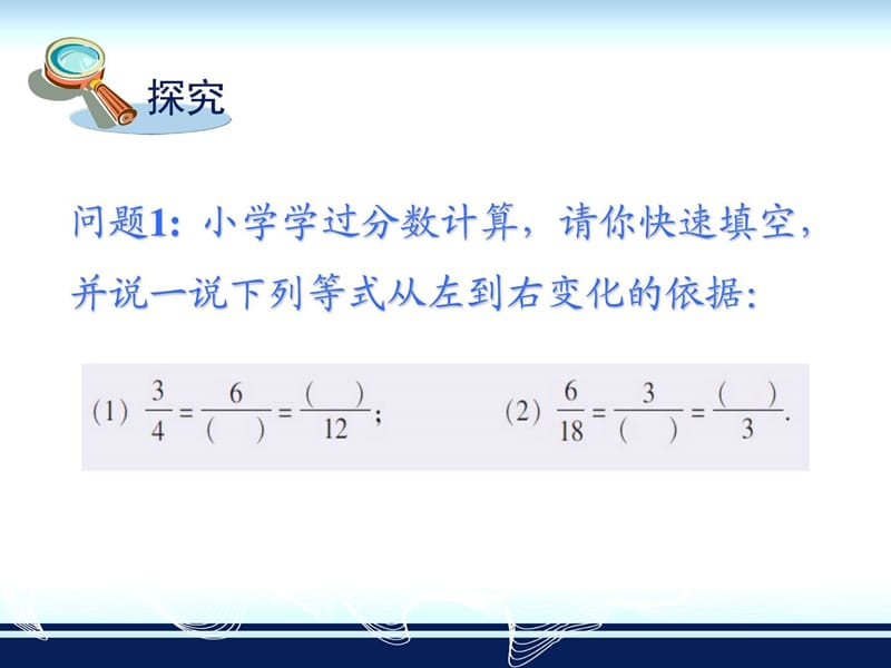 最新八年级数学《1.1 分式分式的基本性质》教学课件..ppt_第2页