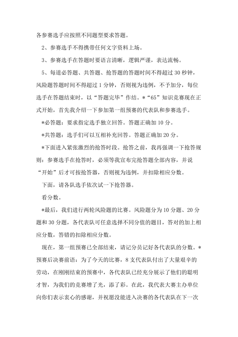 “65”个体劳动者活动日知识竞赛主持词.doc_第2页