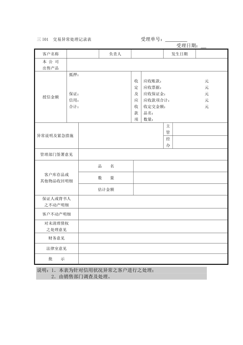 营销管理i纵表格（doc格式）.doc_第1页