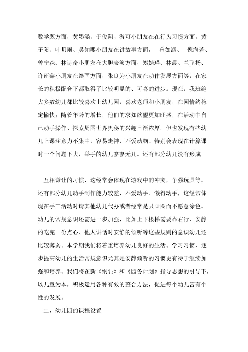 中三班家长会发言稿.doc_第2页