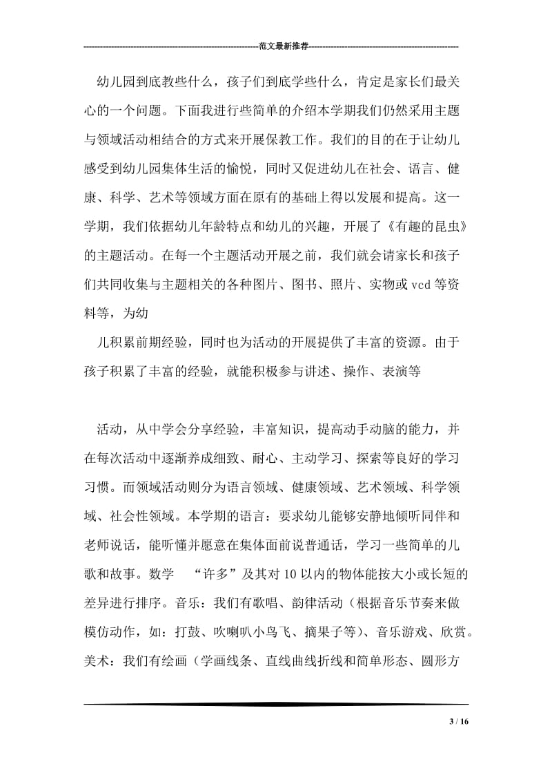 中三班家长会发言稿.doc_第3页