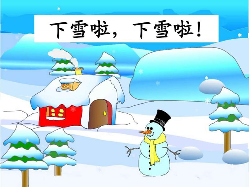 最新新人教版一年级语文《雪地里的小画家》..ppt_第2页