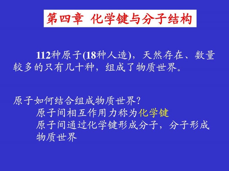 最新化学原理[4]化学键与分子结构..ppt_第2页