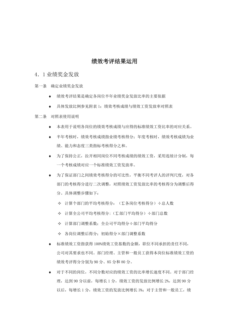 绩效考评结果运用.doc.doc_第1页