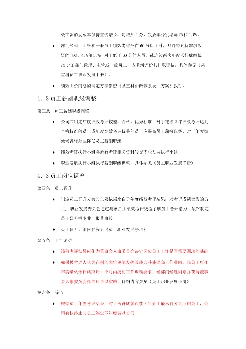 绩效考评结果运用.doc.doc_第2页