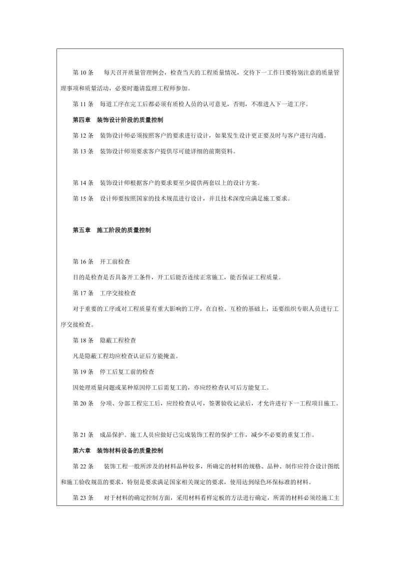 装饰工程质量管理制度.doc_第2页