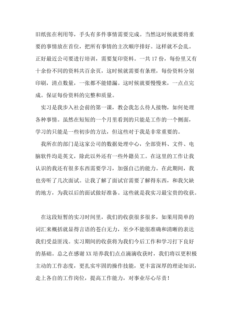 XX助理实习报告.doc_第2页