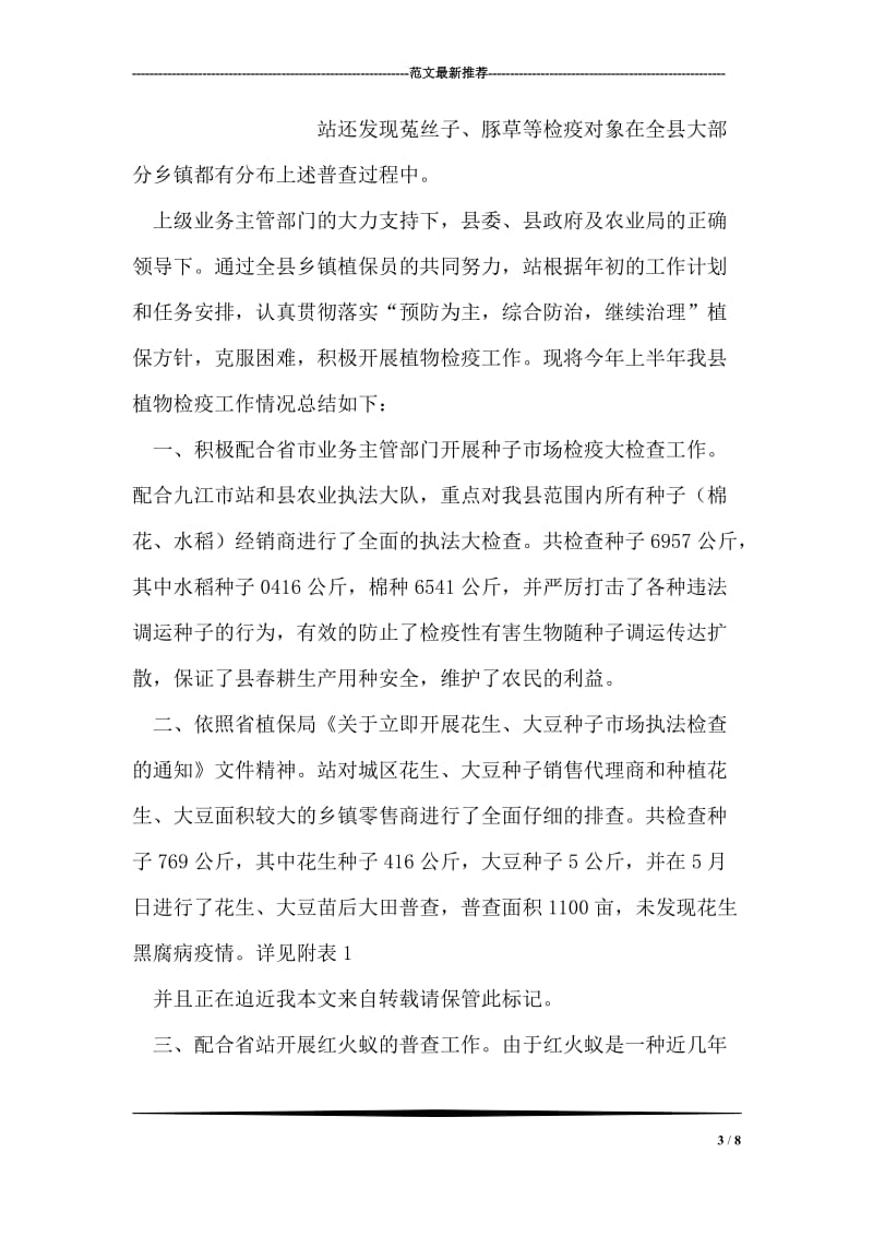 XX助理实习报告.doc_第3页