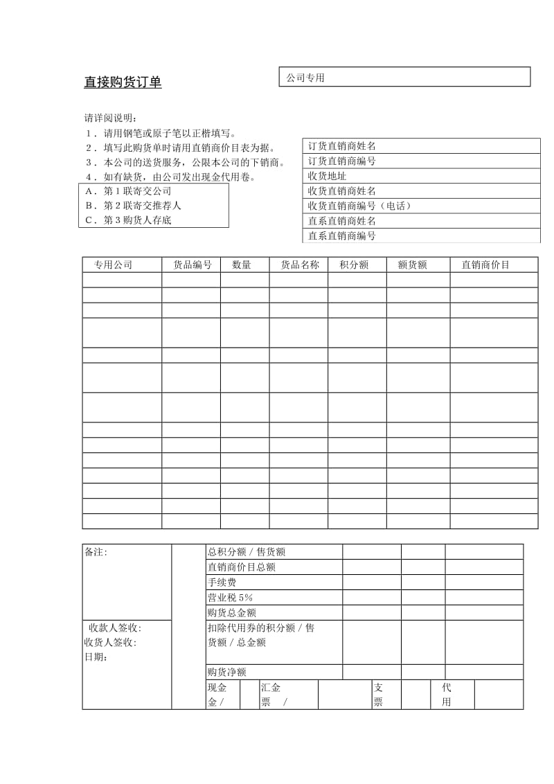 直接购货订单格式.doc_第1页