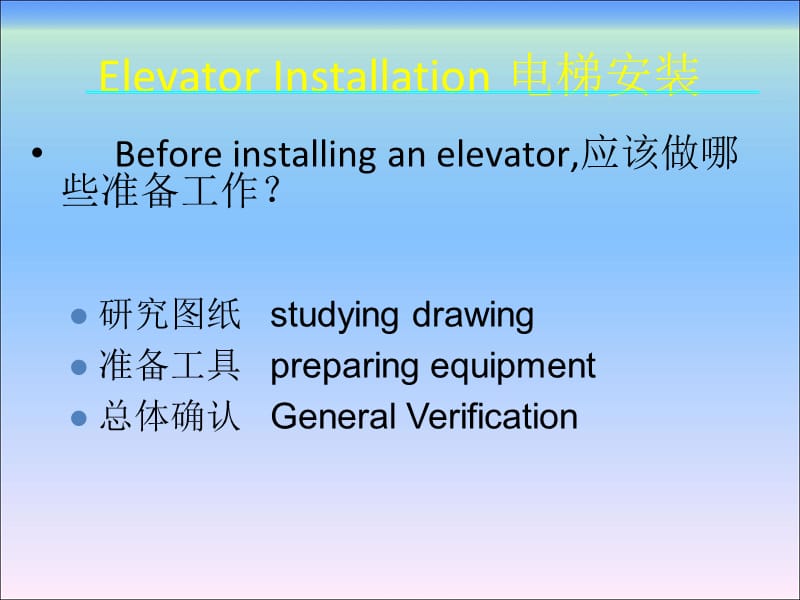 最新电梯专业英语课件10---安装与维保..ppt_第3页