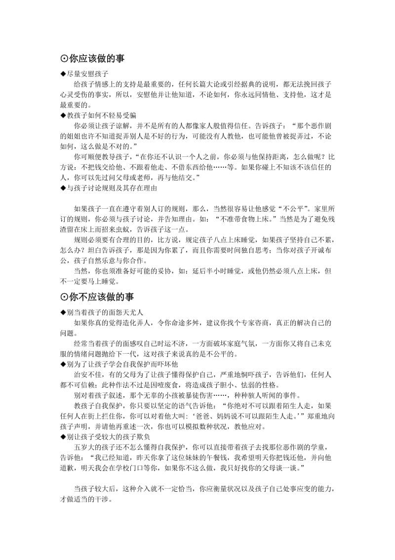 育儿早教——要求公平.doc_第2页